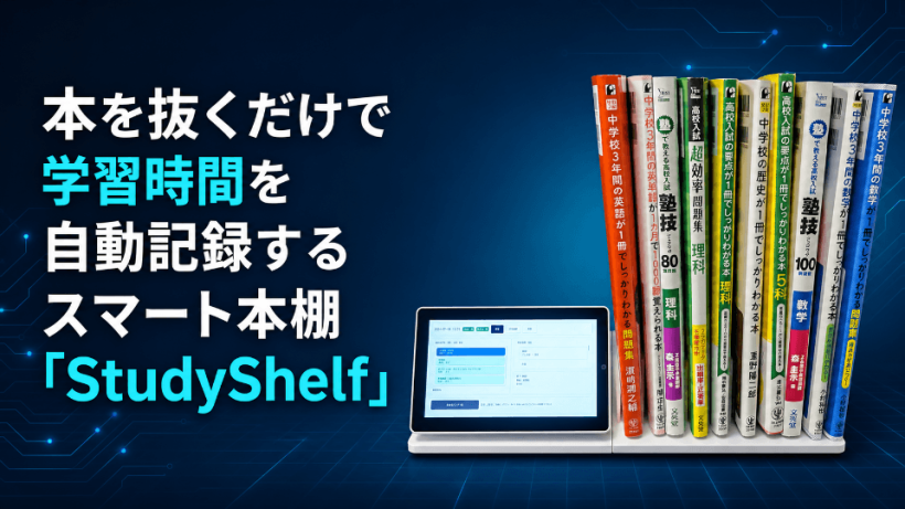 本を抜くだけで学習時間を自動記録するスマート本棚「StudyShelf」｜M5Stack Tab5×Notion×AI開発