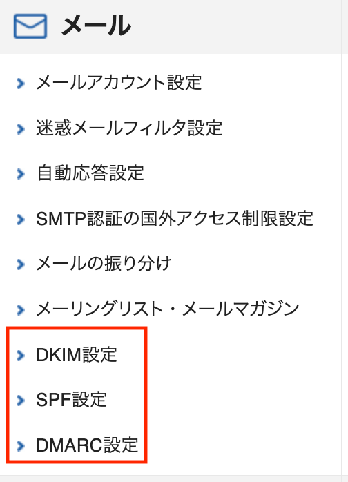 GmailやYahoo!メールにメールが送れなくなる!?その前にやっておくべきこと。(SPF DKIM DMARCの設定）