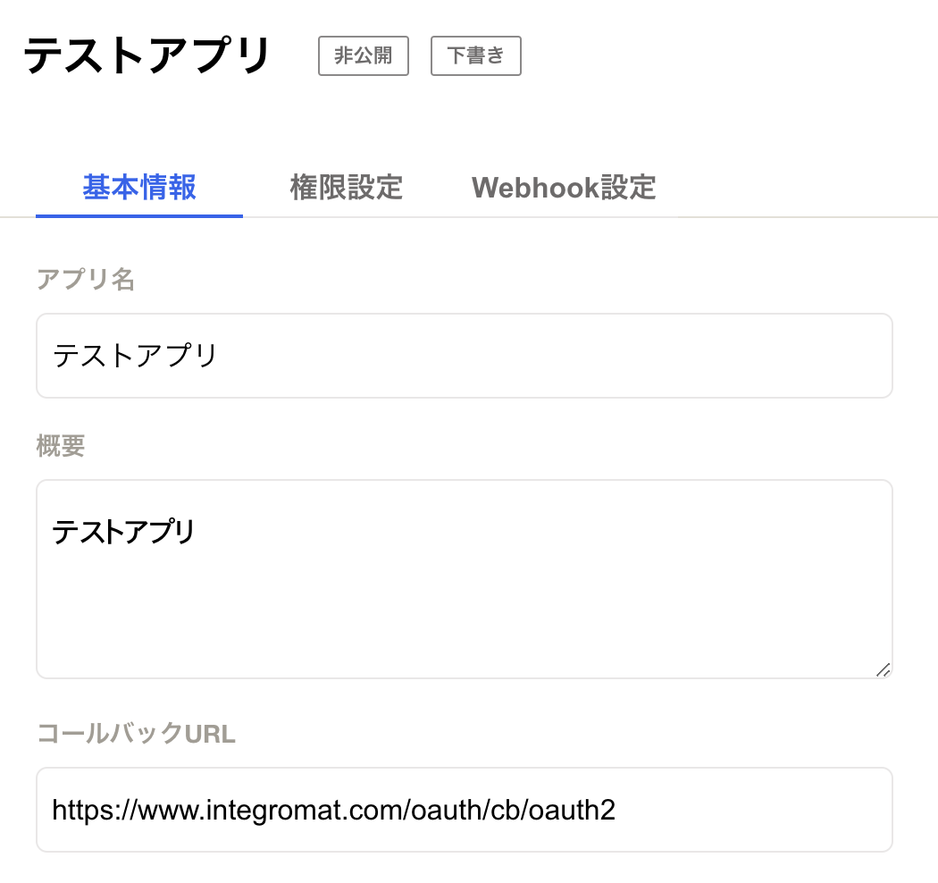 freee APIとmake.com(旧integromat)を連携してあれこれ自動化
