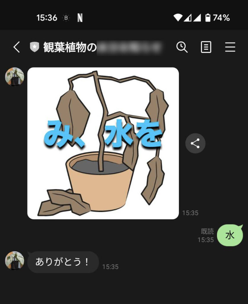 LINEメッセージから給水指示