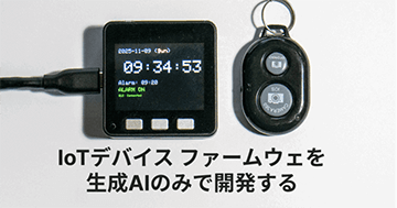IoTデバイスのファームウェアを生成AIのみで開発する　（Cursor + PlatformIO + Spec Driven Codex）